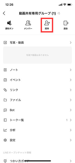 オープンチャットメニュー