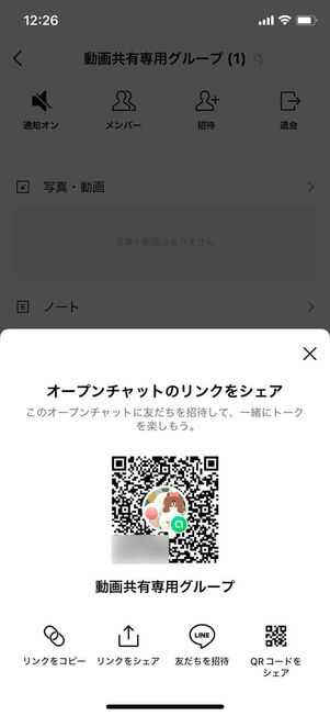 オープンチャット招待用QRコード