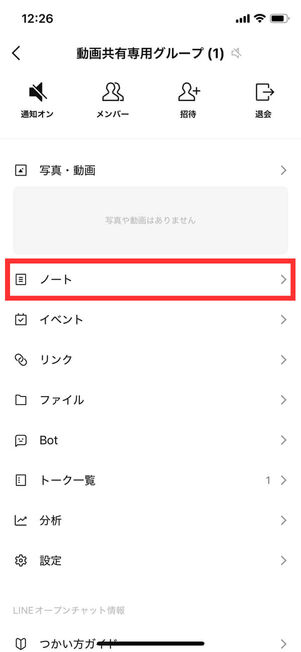オープンチャットメニュー