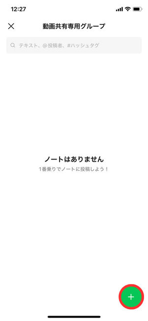 オープンチャットノート