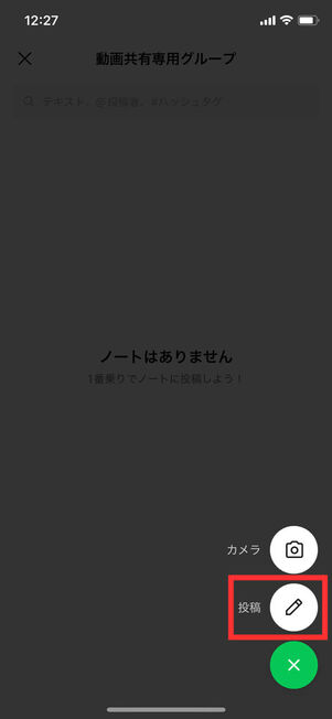 ノート投稿