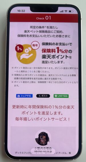 楽天ペット保険に新規加入すれば楽天ポイントが貯まる・使える