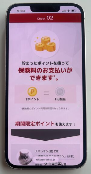 楽天ペット保険に新規加入すれば楽天ポイントが貯まる・使える