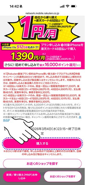 「購入する」ボタンをタップ