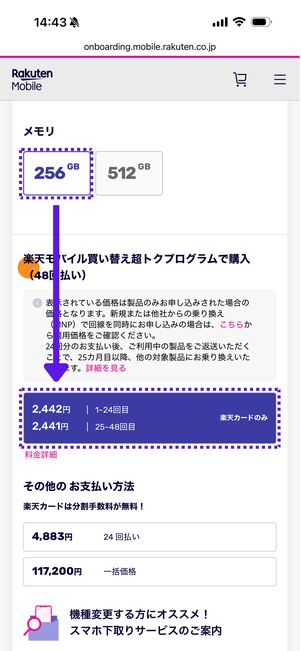 「256GB」→「48回払い」の順にタップ