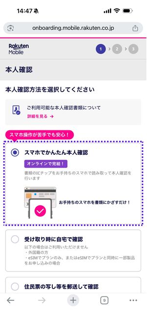 「スマホでかんたん本人確認」を選択