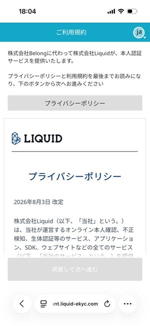 にこスマ買取→本人確認システム：利用規約