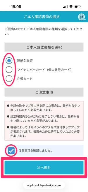 にこスマ買取→本人確認システム：本人確認書類の選択