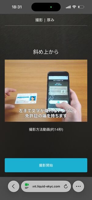 にこスマ買取→本人確認システム：撮影（厚み）