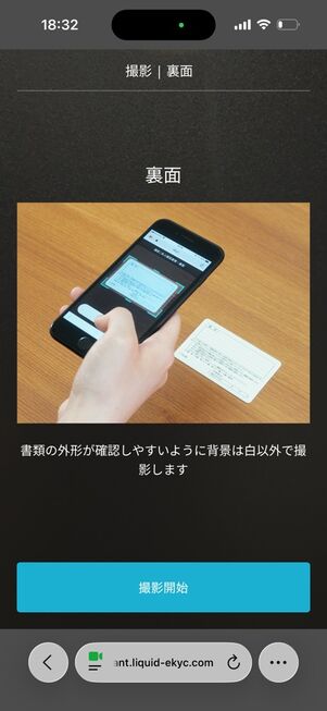 にこスマ買取→本人確認システム：撮影（裏面）