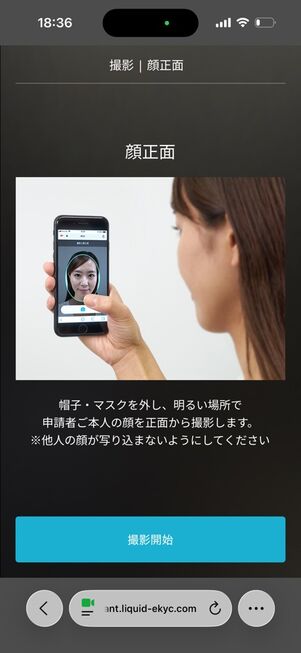 にこスマ買取→本人確認システム：撮影（顔正面）