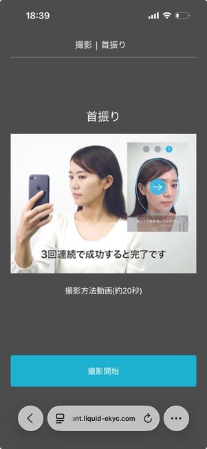 にこスマ買取→本人確認システム：撮影（首振り）