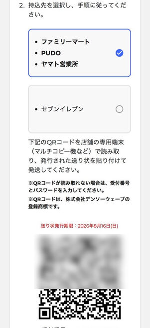 にこスマ買取から：持込QRコード