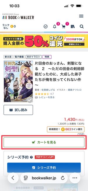 ブックウォーカー クーポン 対象作品をカートに入れる