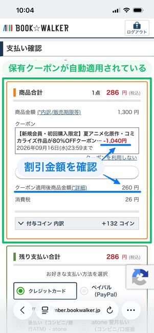 ブックウォーカー クーポン 適用する