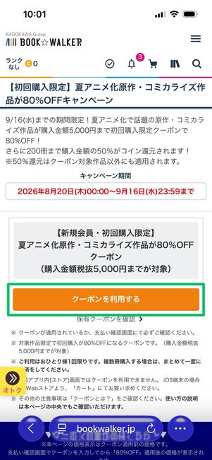 ブックウォーカー クーポン 取得