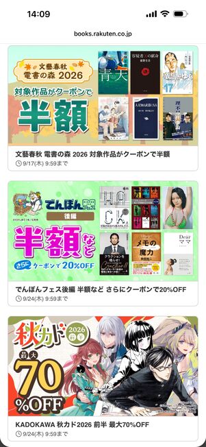 楽天Koboのセール一例