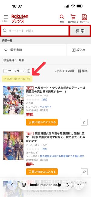 楽天Koboの無料本は14万冊以上