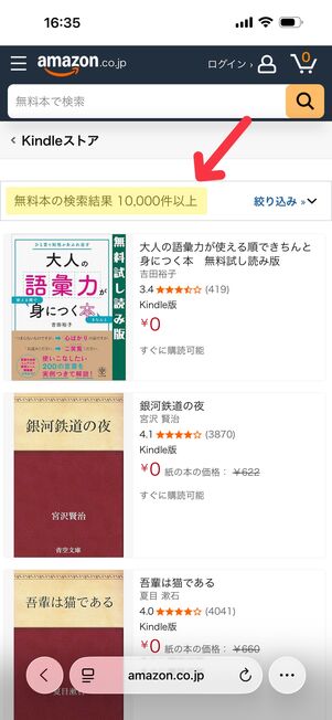 Kindleの無料本は1万冊以上