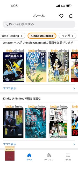 Kindle Unlimitedとの連携がKindleアプリの大きな強みの1つ