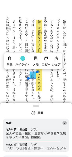 辞書・検索・ハイライトなどの機能が充実している