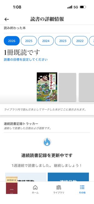 読書記録の機能があり、習慣作りに役立つ