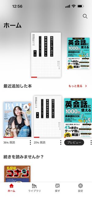 楽天Koboアプリのホーム画面
