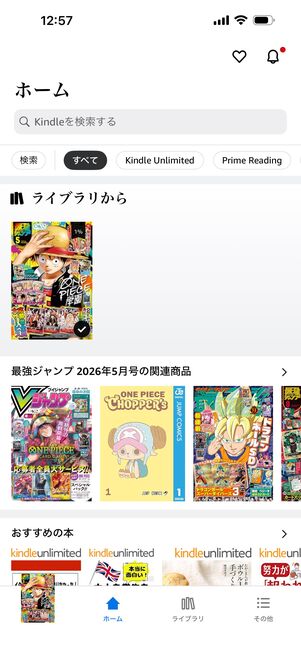 Kindleアプリのホーム画面