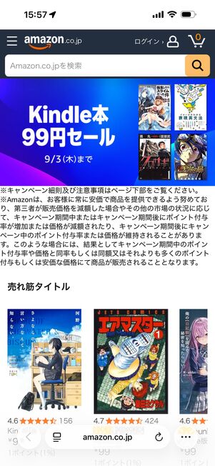 Kindleのセール一例