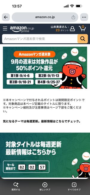 Kindleのセール一例