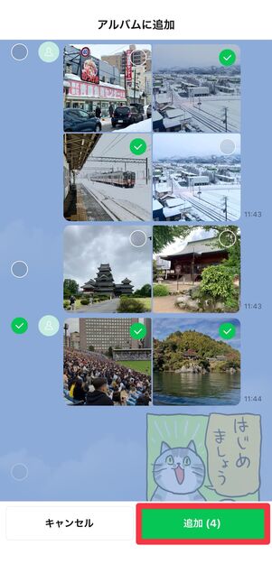 アルバムに追加したい写真をすべて選択して[追加]をタップ