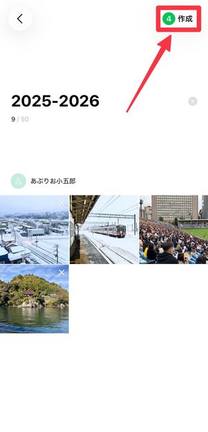 右上の[作成]（または[追加]）をタップ