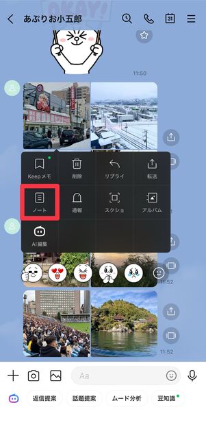 メニューの一覧から[ノート]をタップする
