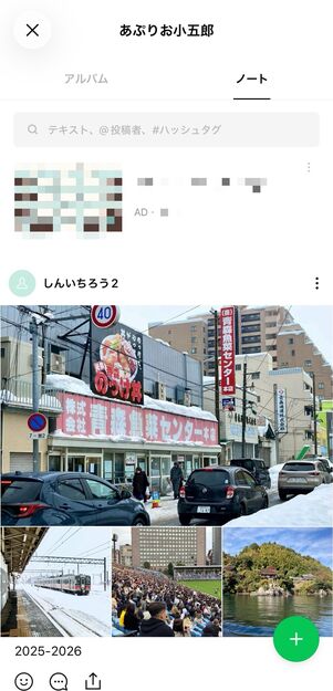 投稿したノートを閲覧できる