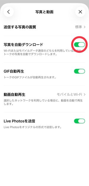 「写真を自動ダウンロード」をオンにする