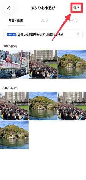 写真・動画の一覧画面で右上の[選択]をタップする