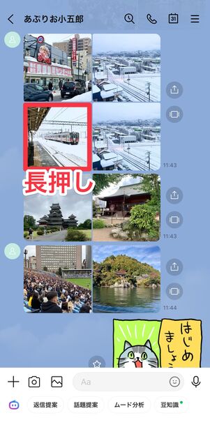 アルバムに追加したい写真を1枚長押しする