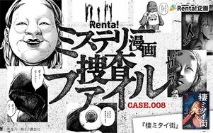 ミステリー漫画捜査ファイル