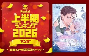 上半期ランキング2026