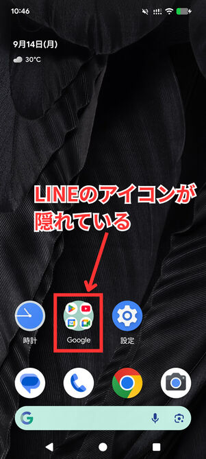 Androidホーム