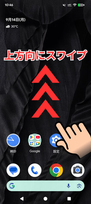 Androidホーム
