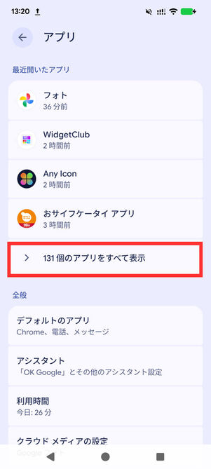アプリ選択