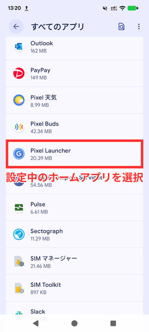 すべてのアプリ一覧