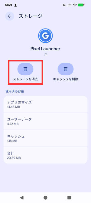 アプリストレージ情報