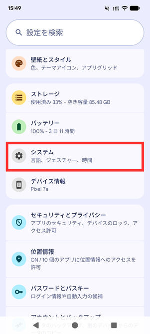 設定メニュー
