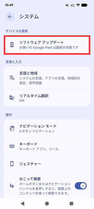 システムメニュー