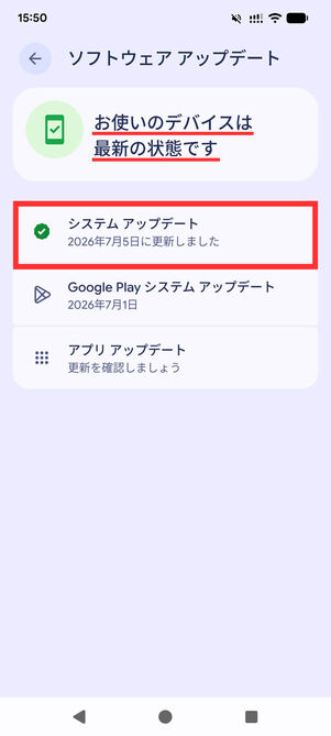 ソフトウェアアップデートメニュー