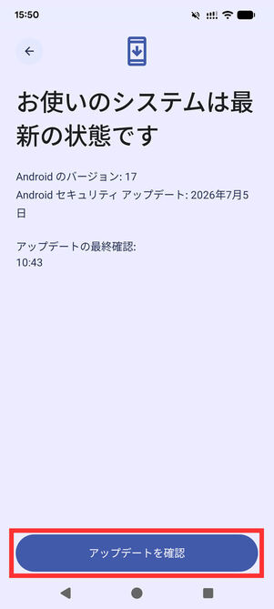 アップデート確認