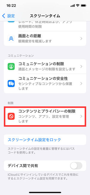 スクリーンタイムメニュー