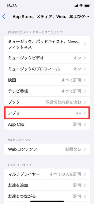 許可されたメディアサービスコンテンツ